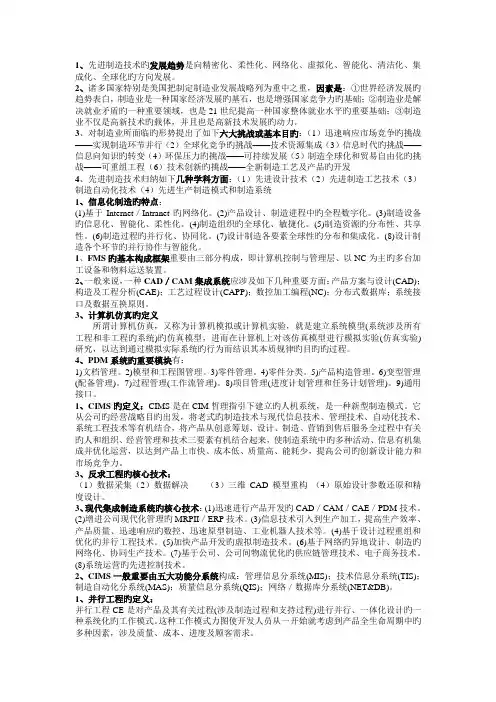 先进制造导论