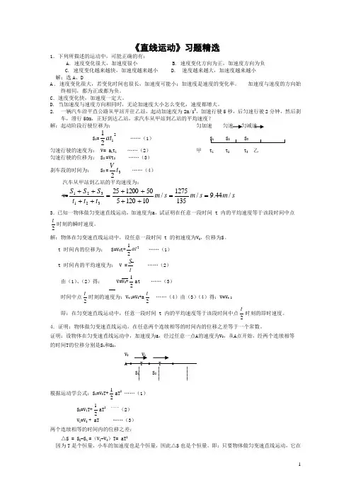 匀变速直线运动【13道例题+99道练习题】