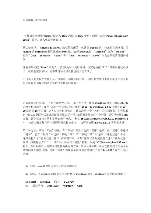 设置服务器按日期、星期、时间定时自动开关机