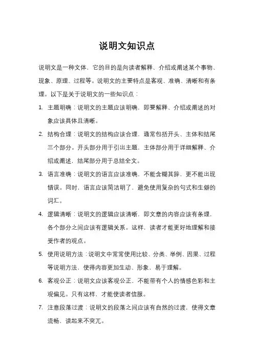 说明文知识点