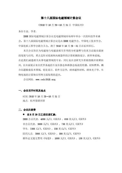 第十八届国际电磁领域计算会议-CEFC2018
