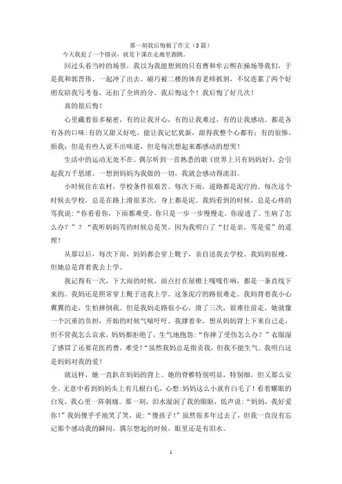 那一刻我后悔极了作文(3篇)