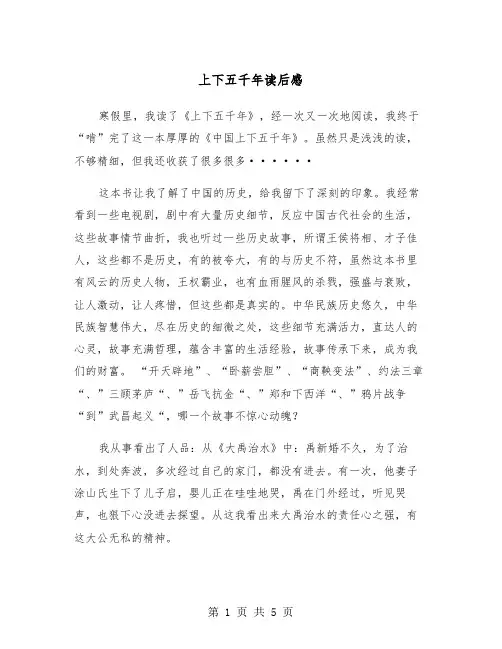 上下五千年读后感（3篇）