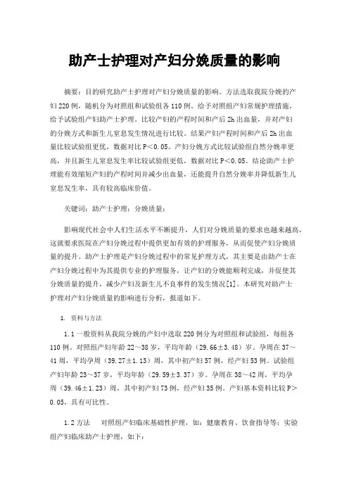 助产士护理对产妇分娩质量的影响
