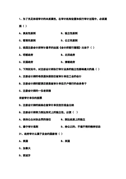 2023年历年自考审计真题一二章