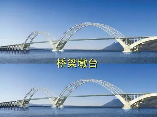 桥梁墩台