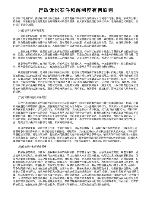 行政诉讼案件和解制度有何原则