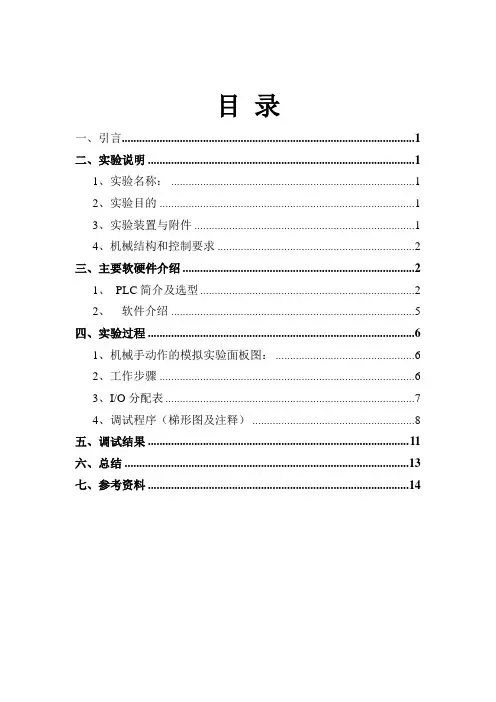 机电综合实验机械手动作的模拟