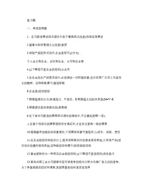 现代企业管理复习资料_完整版.