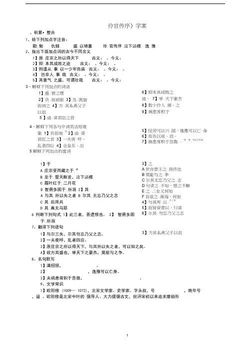 (完整版)《伶官传序》练习及答案