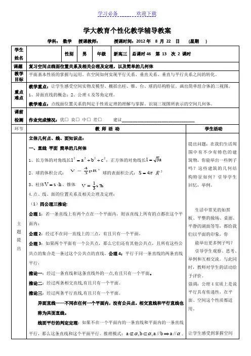 立体几何复习课教案