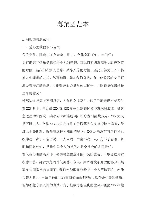 募捐函范本