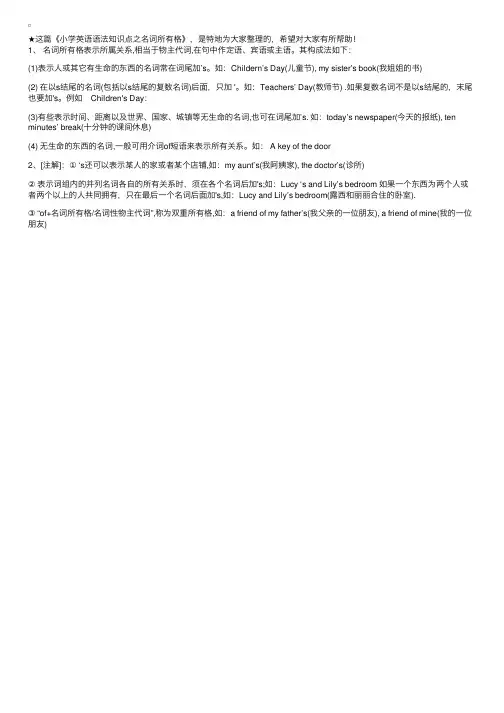 小学英语语法知识点之名词所有格