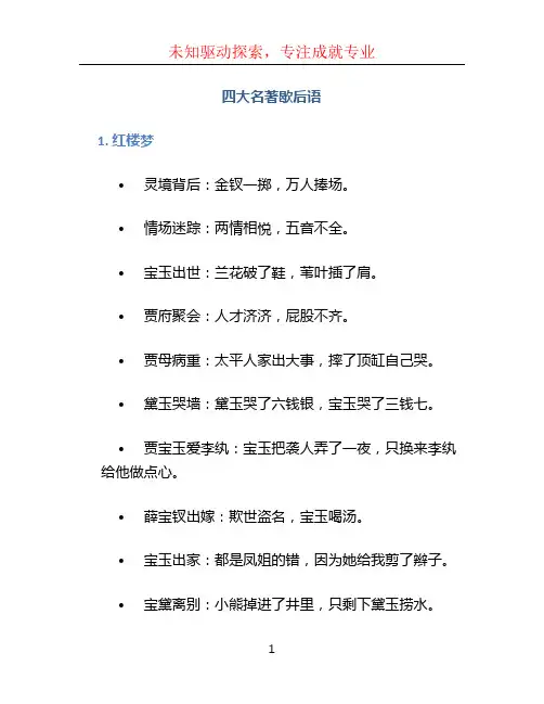 四大名著歇后语