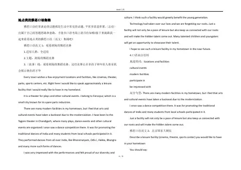 地点类的雅思口语集锦