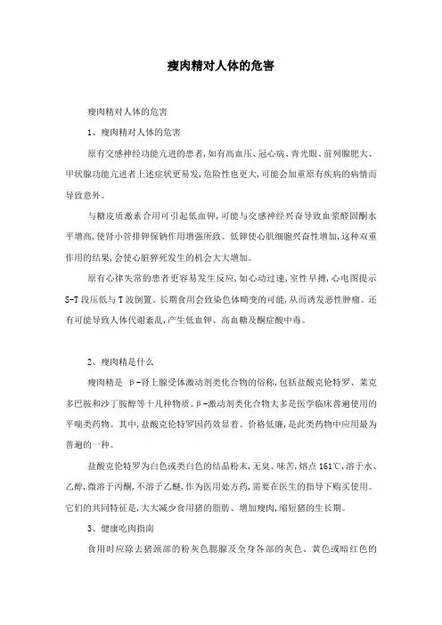 瘦肉精对人体的危害