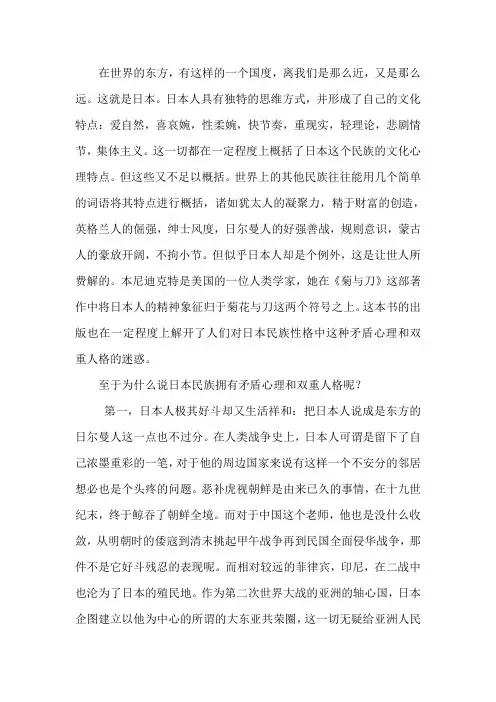 菊花与刀——日本民族性格剖析