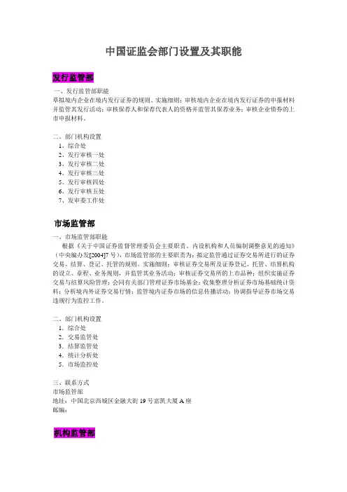 中国证监会部门设置及其职能