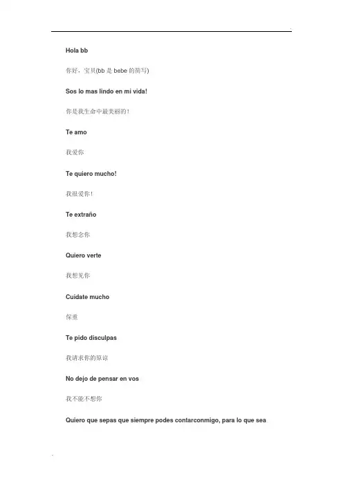 20句极其浪漫的西班牙语