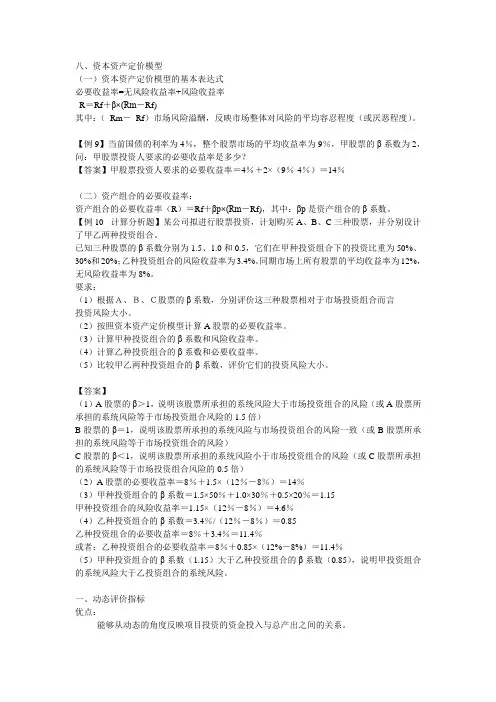 资本资产定价模型