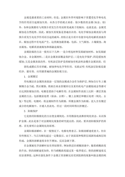 电化学腐蚀