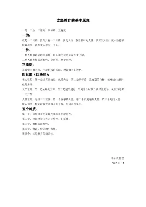 王财贵：读经教育的基本原理