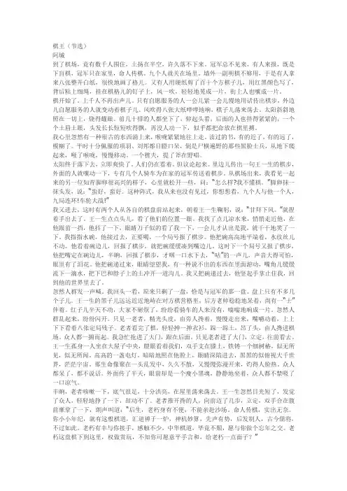棋王阅读理解