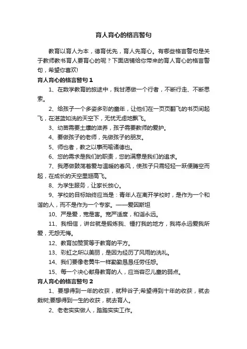 育人育心的格言警句