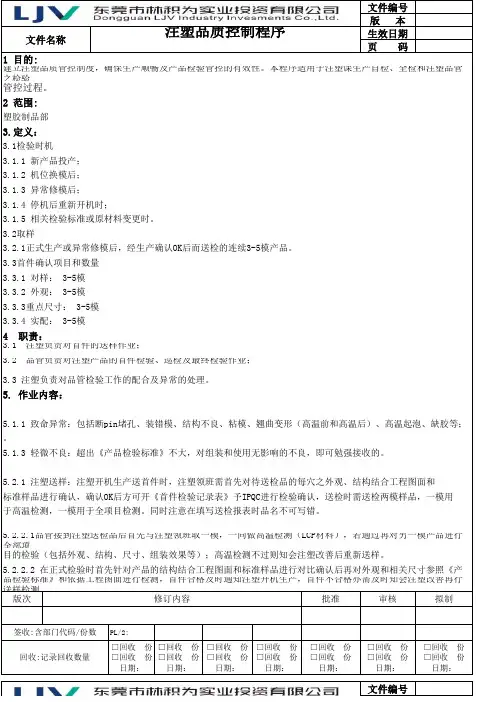 塑胶制品部品质管理控制程序