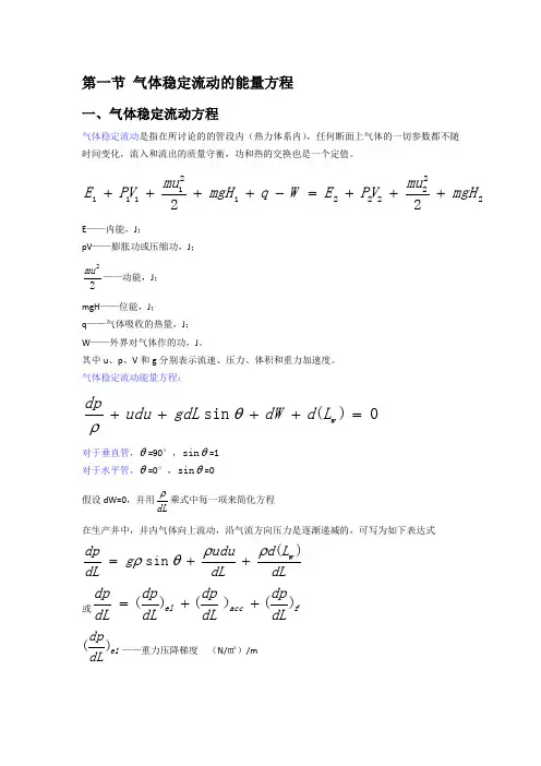 气井井筒流动计算