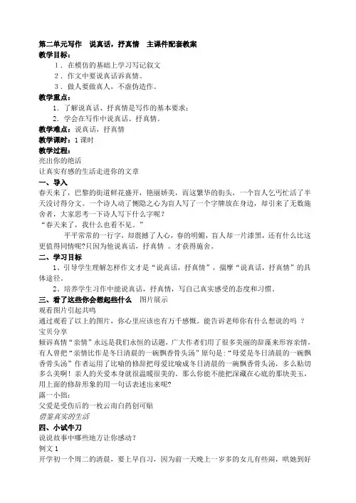 新版苏教版七年级上册    第二单元写作  说真话,抒真情  主课件配套教案