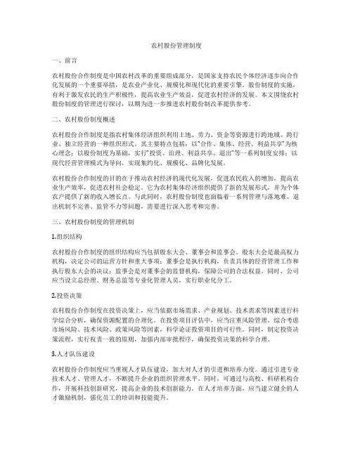 农村股份管理制度
