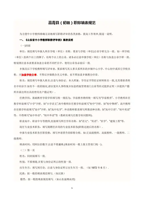 初级教师职称评审材料填写规范 - 副本