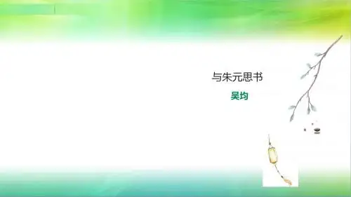 最新人教部编版语文八年级上册语文《与朱元思书》课件