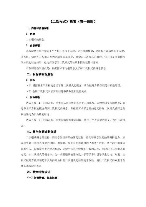 《二次根式》教案(第一课时)