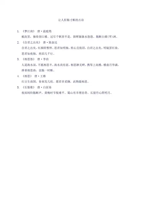 让人肝肠寸断的古诗