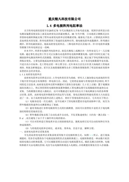 高密度电法培训资料