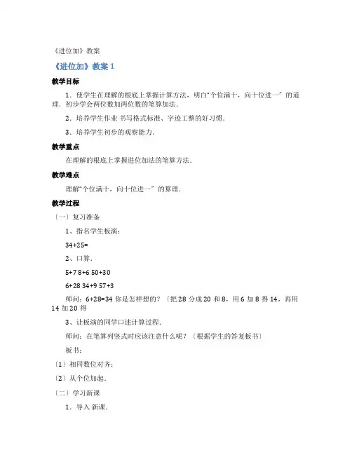 《进位加》教案
