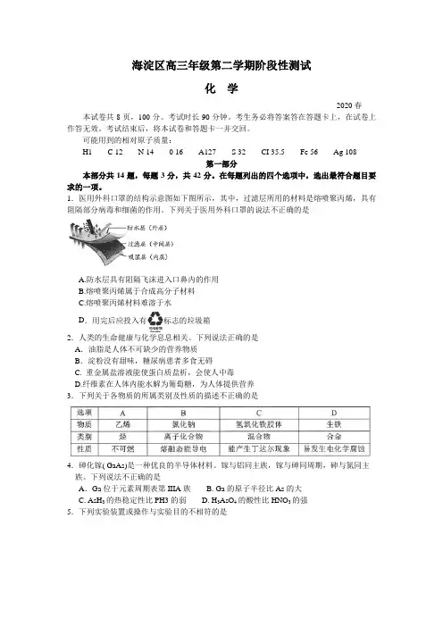 北京海淀区高三第一次模拟考试化学试题含答案