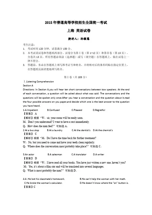 2015年上海英语试卷(word版含答案)