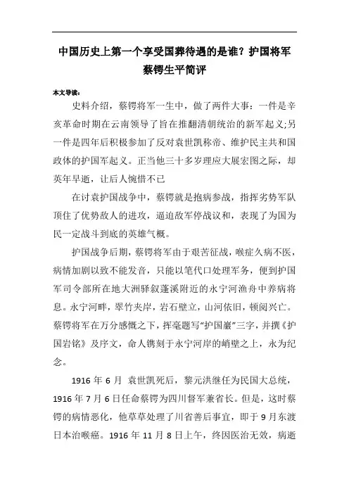中国历史上第一个享受国葬待遇的是谁？护国将军蔡锷生平简评