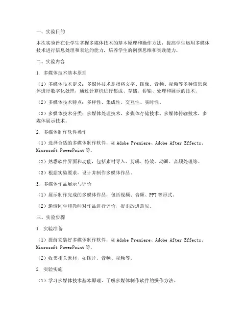 多媒体实验报告