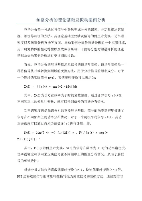 频谱分析的理论基础及振动案例分析