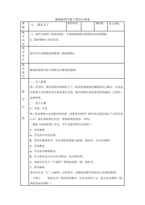 新湘教版四年级下册音乐教案