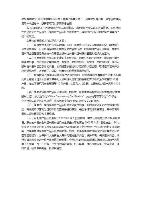 联想电脑3c认证证书