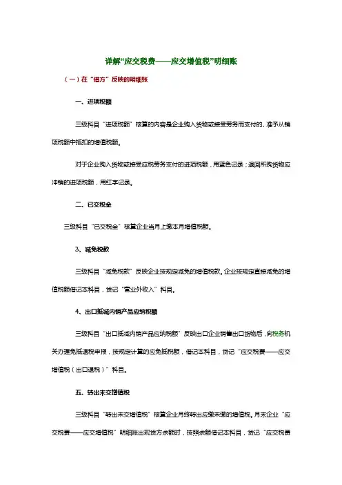 详解应交税费—应交增值税明细三级科目