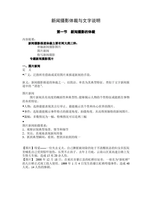 13,新闻摄影体裁与文字说明