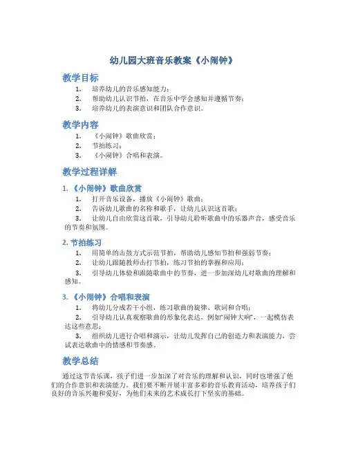 幼儿园大班音乐教案《小闹钟》