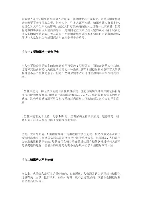 糖尿病的五大谣言-血糖高管提供