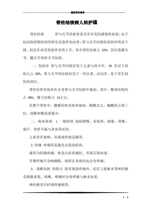 脊柱结核病人的护理